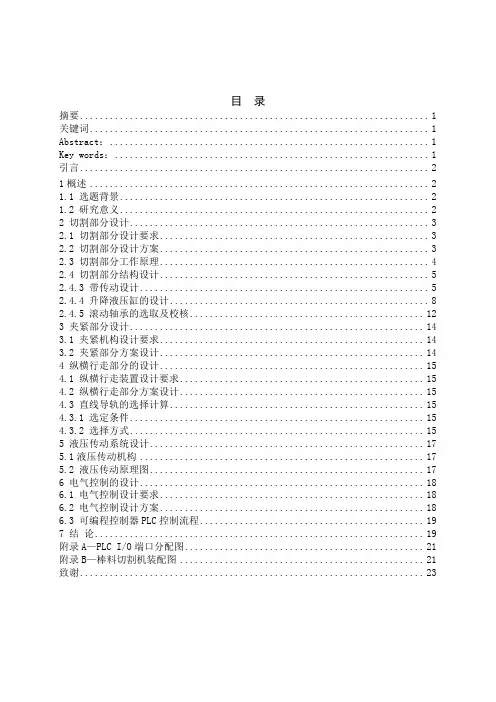 棒料切割机的设计_毕业设计论文 精品