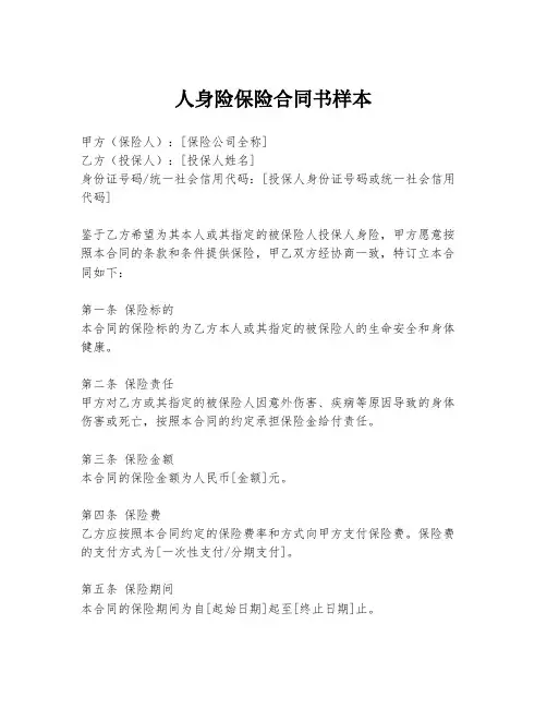 人身险保险合同书样本