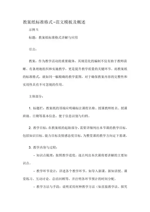 教案纸标准格式
