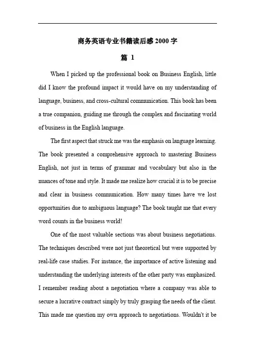 商务英语专业书籍读后感2000字