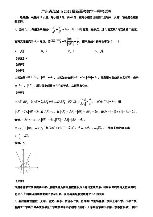 广东省茂名市2021届新高考数学一模考试卷含解析