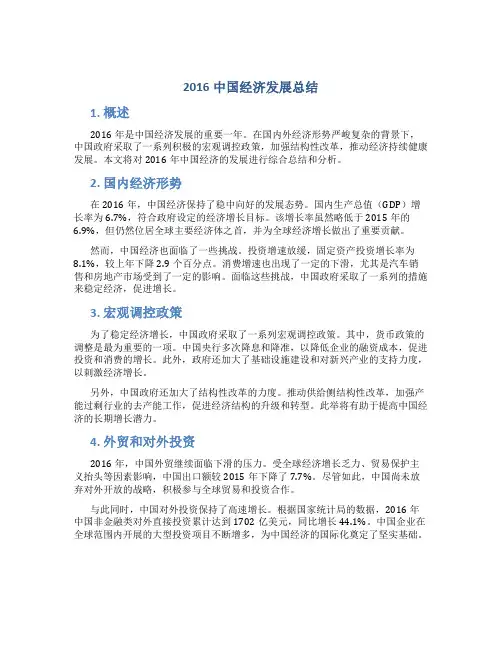 2016中国经济发展总结