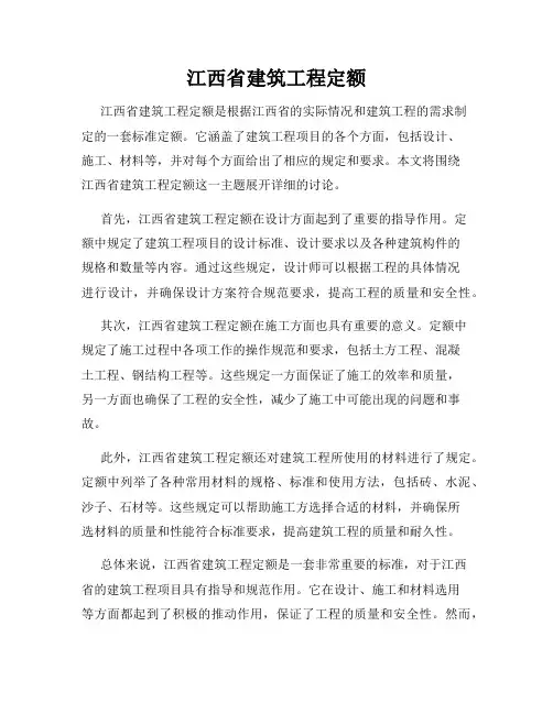 江西省建筑工程定额