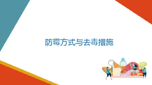 微生物与食品安全—食物中毒性微生物及其引起的食物中毒(食品微生物学课件)