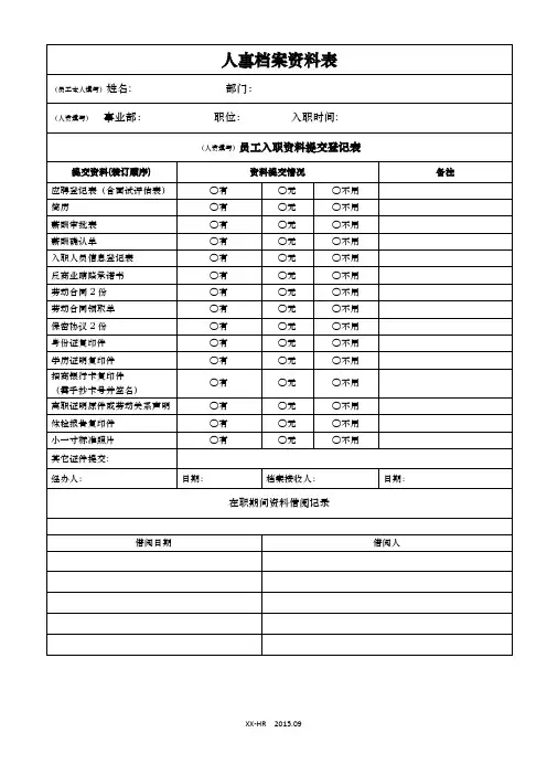 人事档案资料表