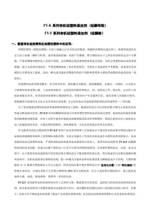 有机硅塑料润滑剂(硅酮母粒、硅酮粉)在塑料中的应用