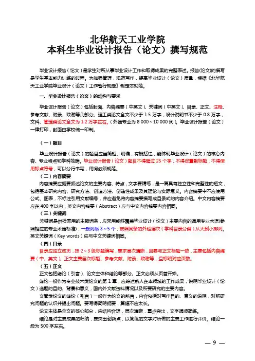 本科生毕业设计报告(论文)撰写规范.