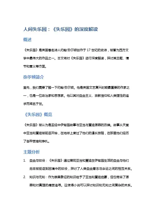《人间失乐园：《失乐园》的深度解读》