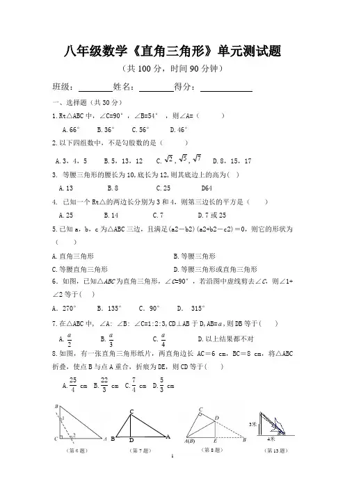八年级数学直角三角形单元测试题