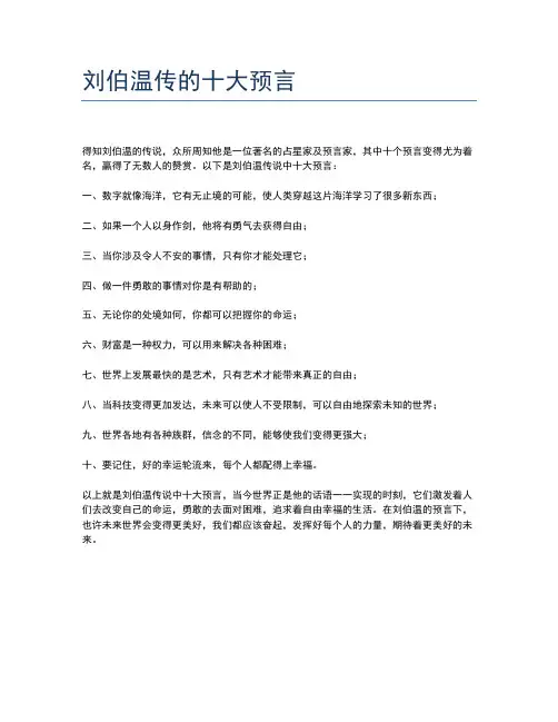 刘伯温传的十大预言