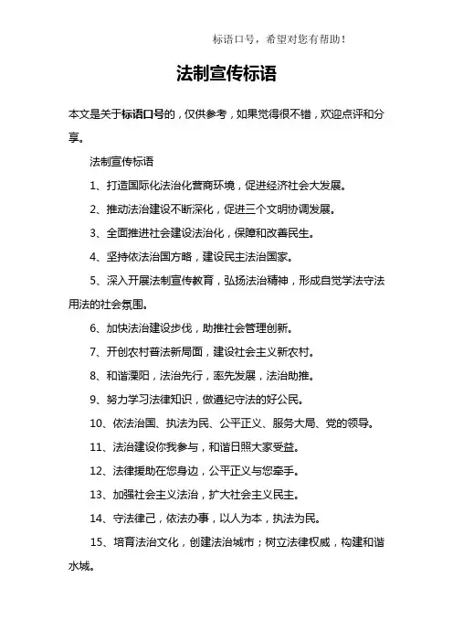 法制宣传标语