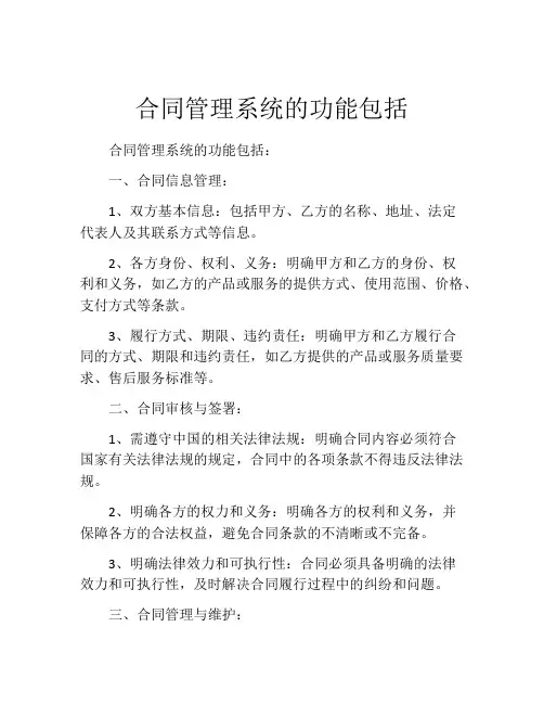 合同管理系统的功能包括