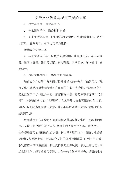 关于文化传承与城市发展的文案