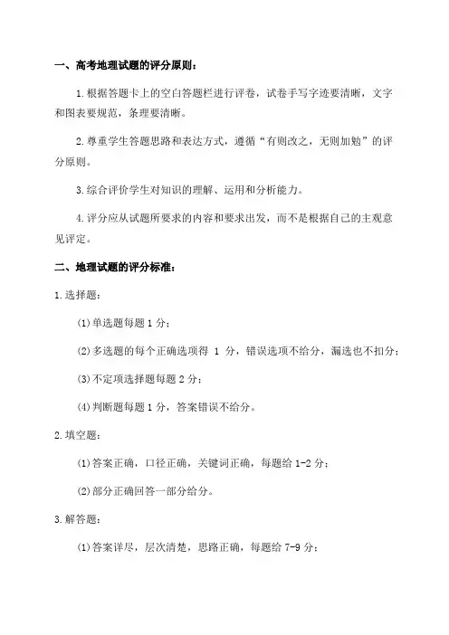 2024年高考地理评分细则