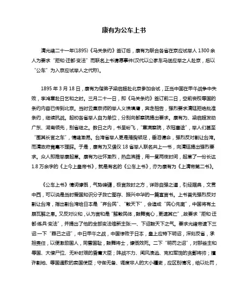 康有为公车上书