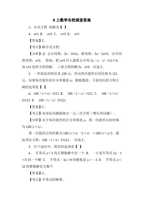 9上数学名校课堂答案