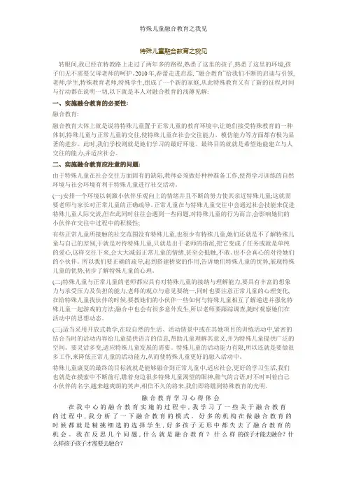 特殊儿童融合教育之我见