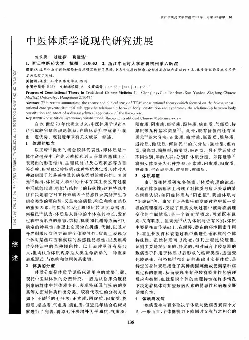 中医体质学说现代研究进展