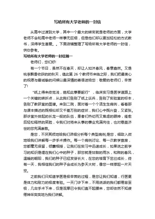 写给所有大学老师的一封信