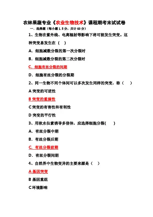 农林果蔬专业春季高考试题2.doc