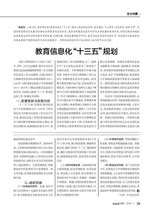 教育信息化“十三五”规划