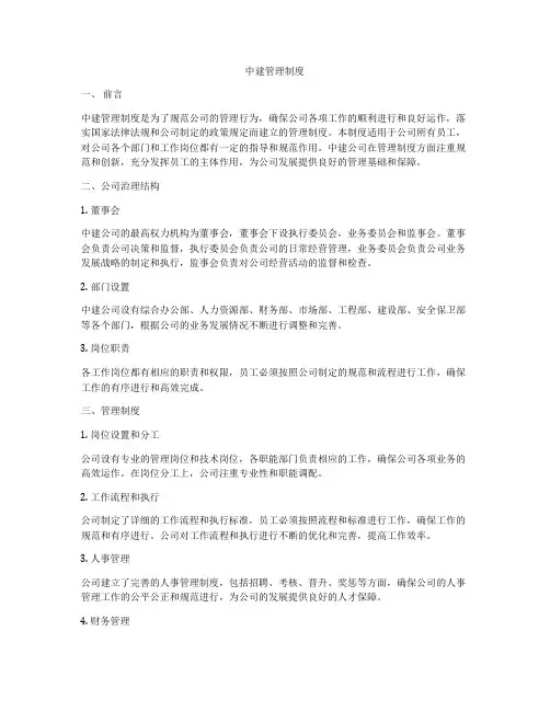 中建管理制度