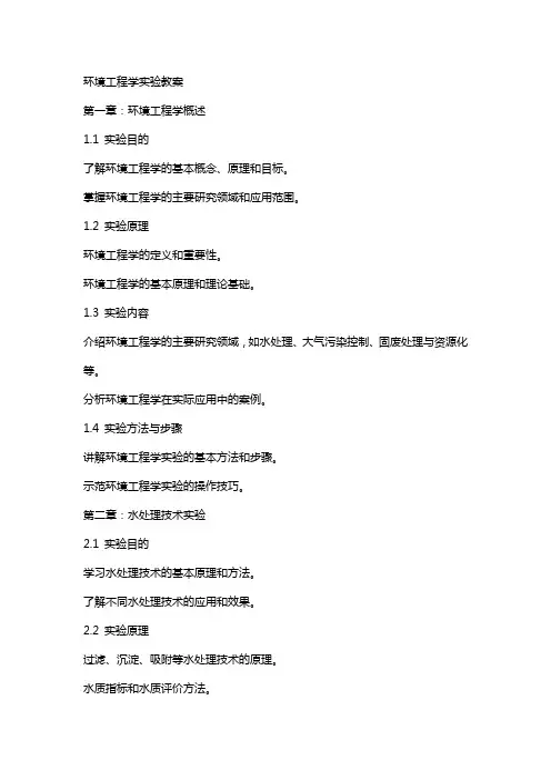 环境工程学实验教案
