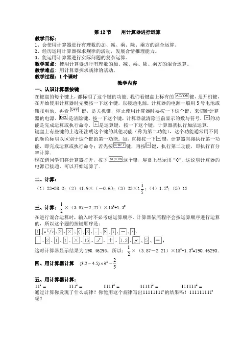 七上数学第二章有理数第12节用计算器进行运算