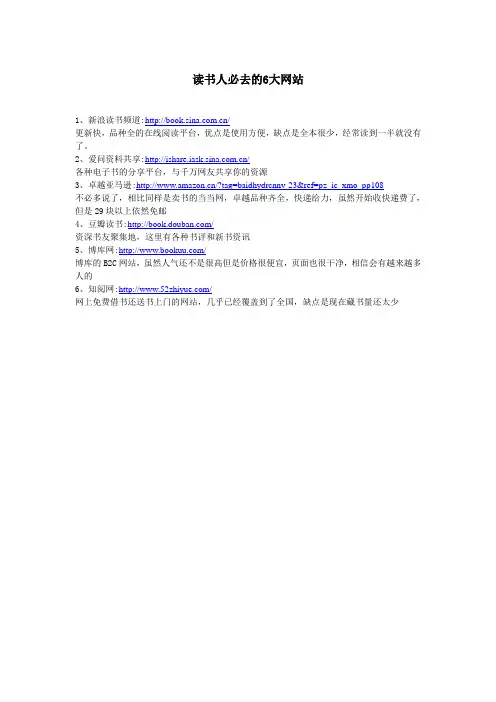 读书人必去的6大网站