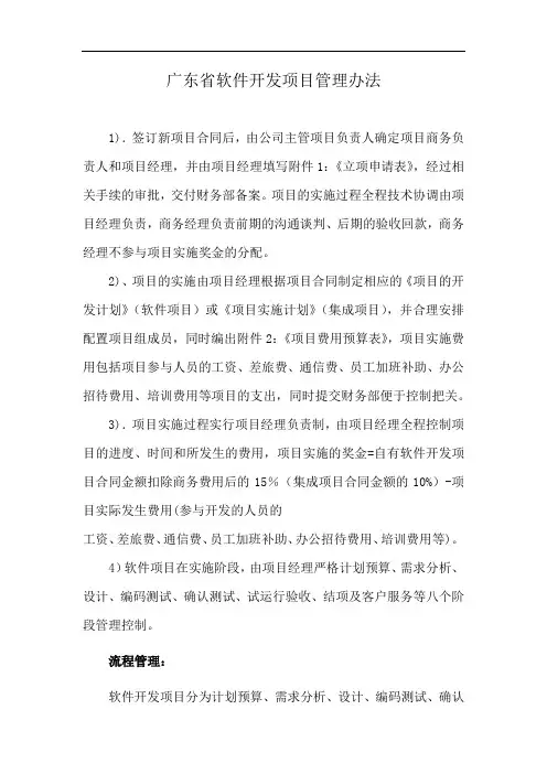 广东省软件开发项目管理办法
