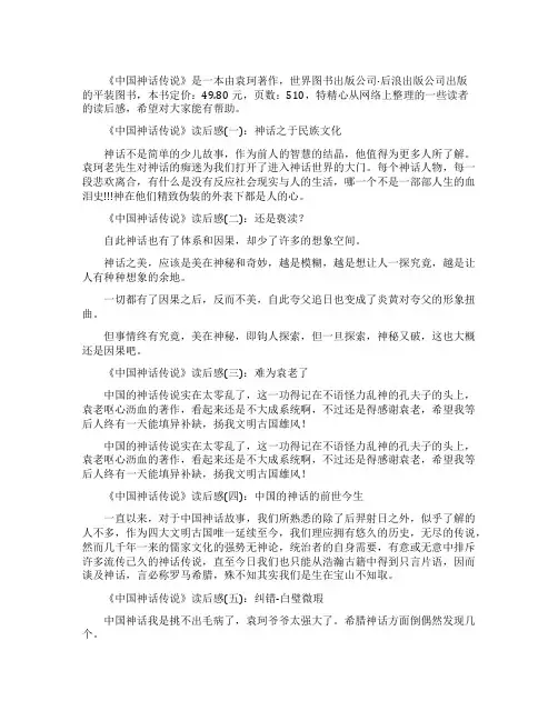 《中国神话传说》的读后感10篇