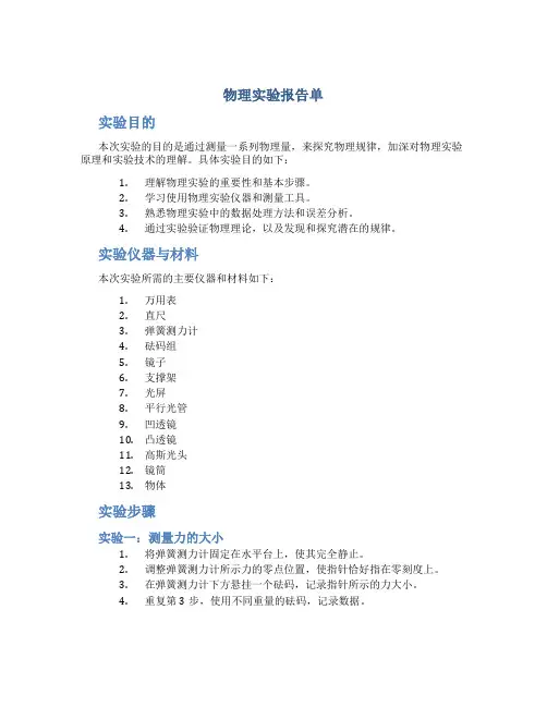 物理实验报告单