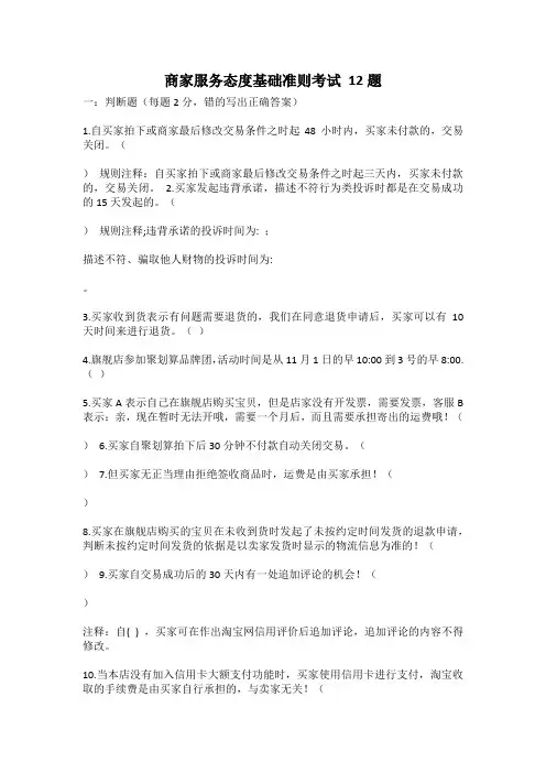 商家服务态度基础准则考试 12题