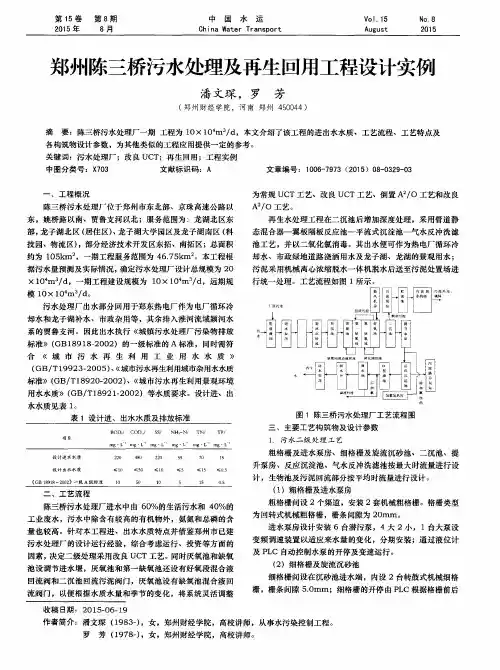 郑州陈三桥污水处理及再生回用工程设计实例