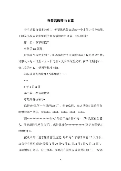 春节请假理由6篇
