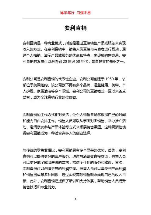 安利直销_精品文档