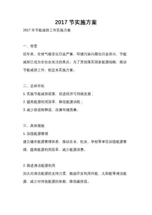 2017节实施方案