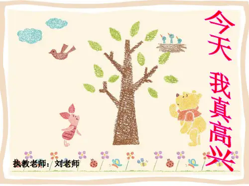 二年级作文《今天我真高兴》习作指导课件