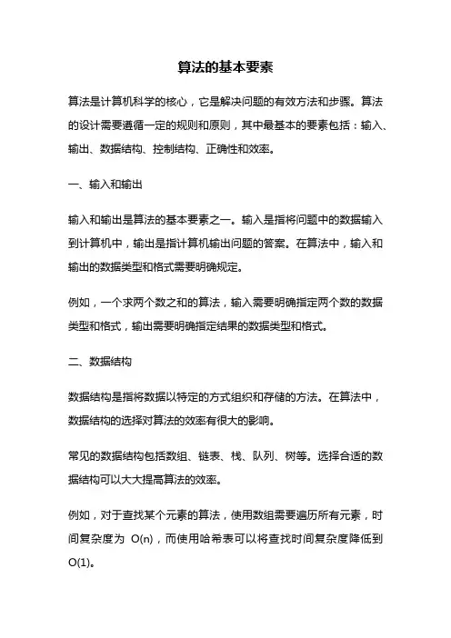 算法的基本要素