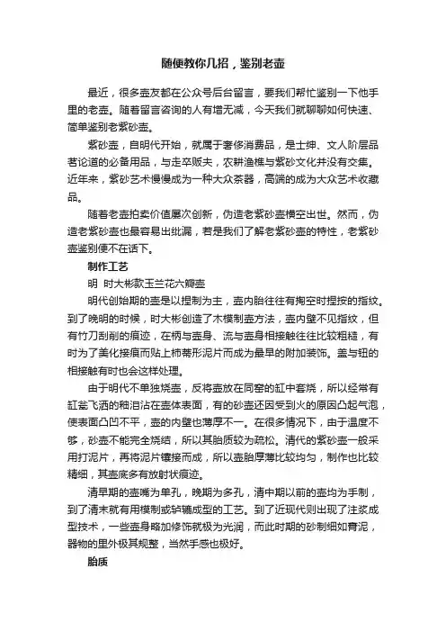 随便教你几招，鉴别老壶