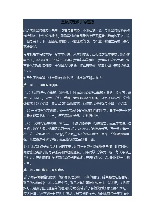 五招搞定孩子的磨蹭