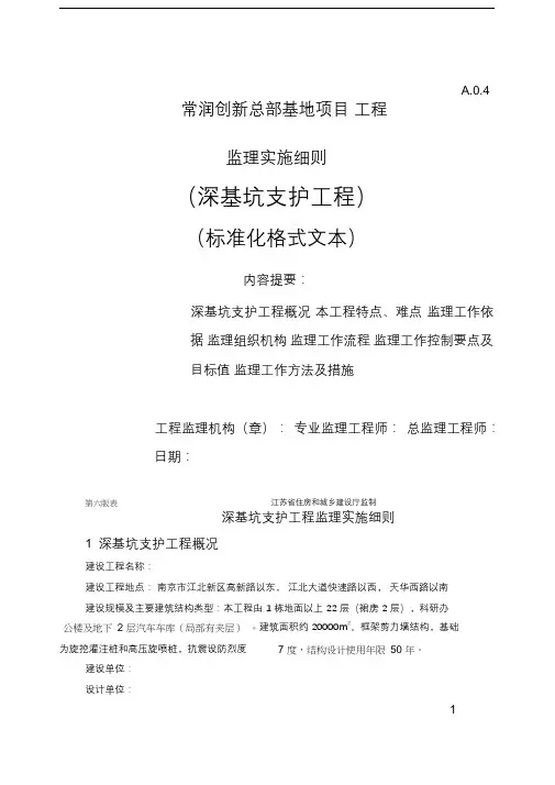 深基坑支护标准格式文本