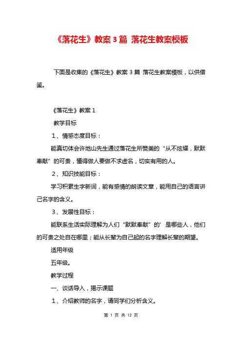 《落花生》教案3篇 落花生教案模板