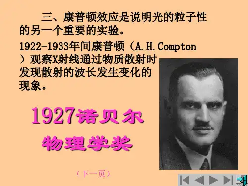 康普顿效应讲解