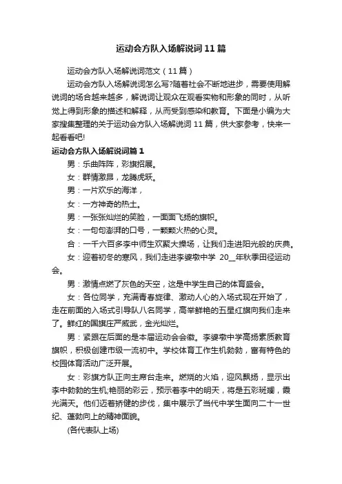 运动会方队入场解说词11篇