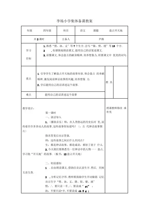 部编四年级语文第四单元集体备课