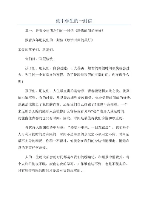 致中学生的一封信