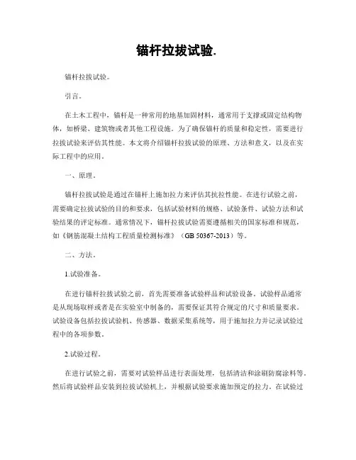 锚杆拉拔试验.