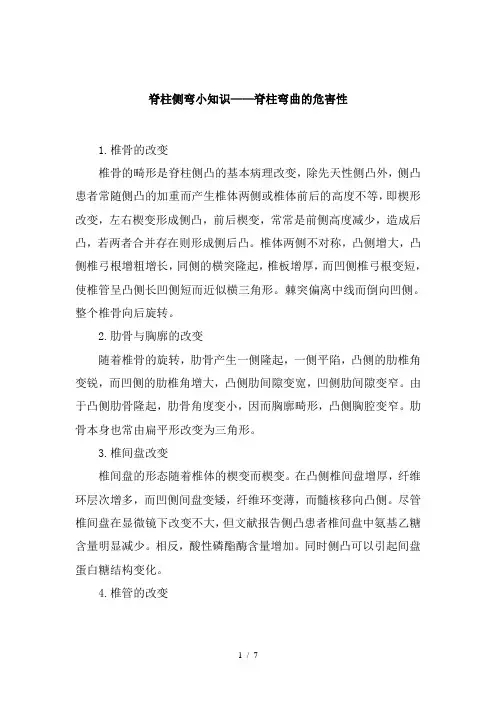 脊柱健康小知识