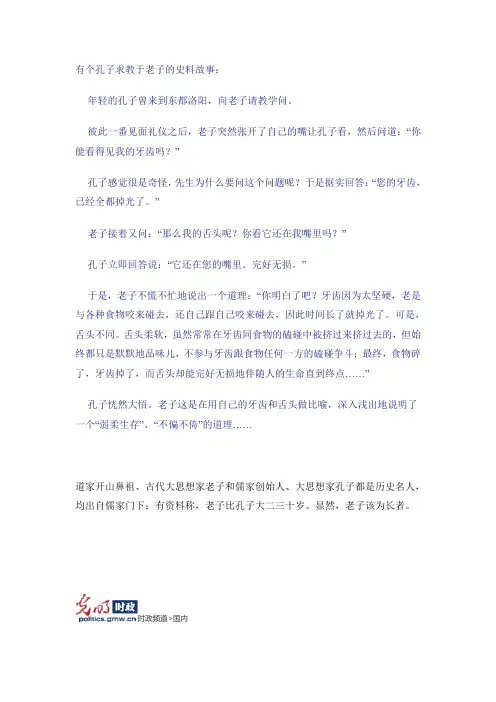 孔子求教于老子的史料故事